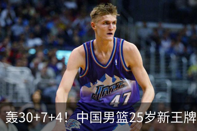 轰30+7+4！中国男篮25岁新王牌崛起：比肩周琦王治郅，亚运冲冠还靠他？